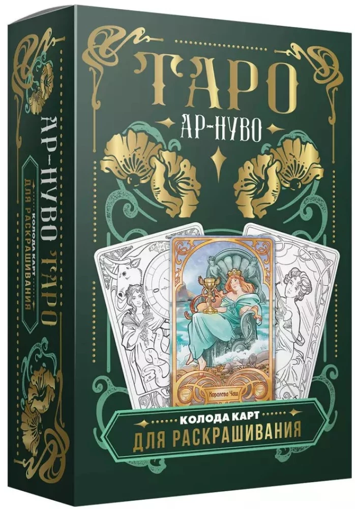 Tarot w stylu secesyjnym. Talia kart do kolorowania