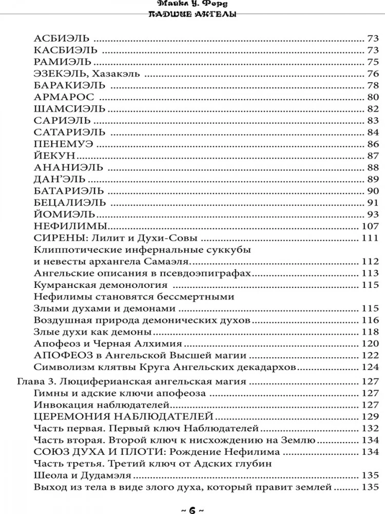 Upadli Aniołowie. Obserwatorzy i Sabat Czarownic