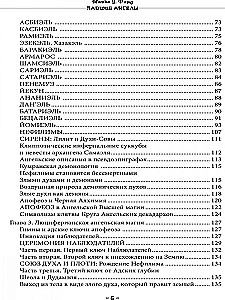 Upadli Aniołowie. Obserwatorzy i Sabat Czarownic