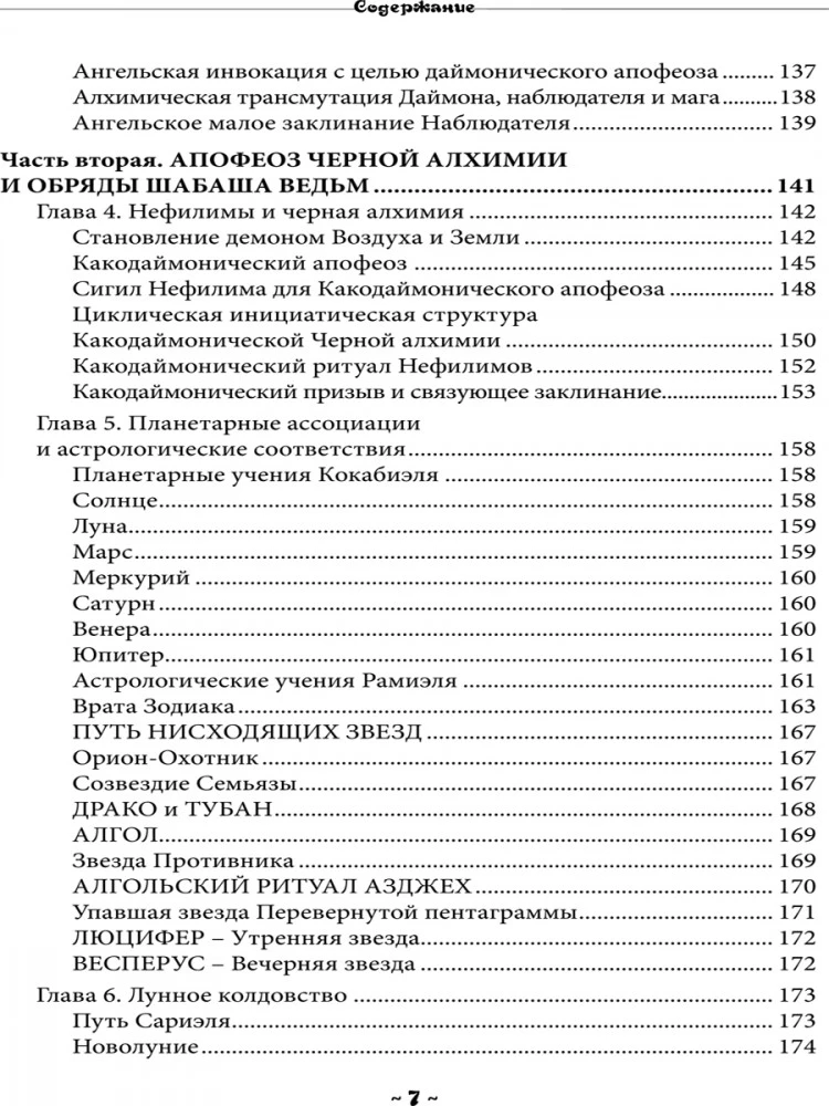 Upadli Aniołowie. Obserwatorzy i Sabat Czarownic