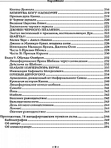 Падшие Ангелы. Наблюдатели и Шабаш Ведьм