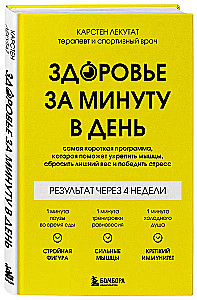 Zdrowie w minutę dziennie. Najkrótszy program, który pomoże wzmocnić mięśnie, zrzucić zbędne kilogramy i pokonać stres