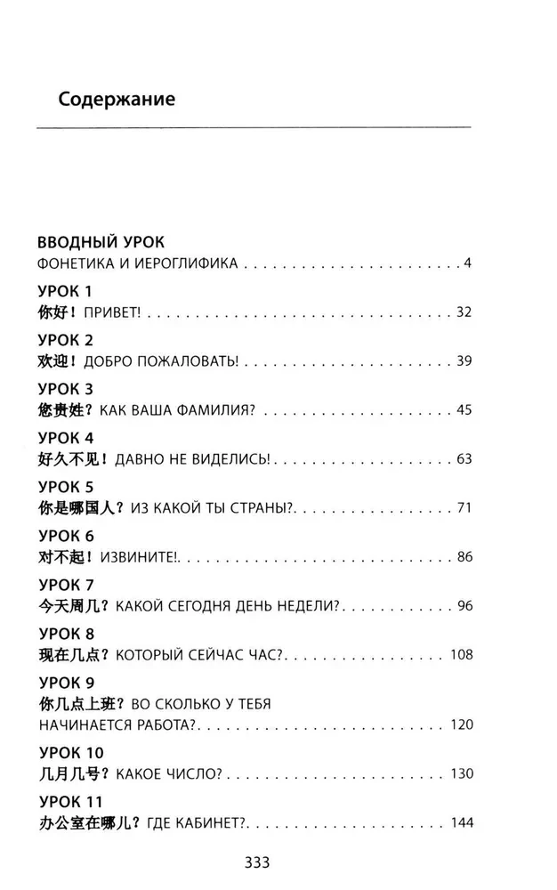 Biznesowy język chiński. Przygotowanie do Business Chinese Test (A). Książka 1