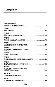 Biznesowy język chiński. Przygotowanie do Business Chinese Test (A). Książka 1