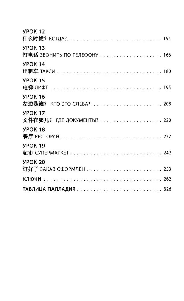 Biznesowy język chiński. Przygotowanie do Business Chinese Test (A). Książka 1