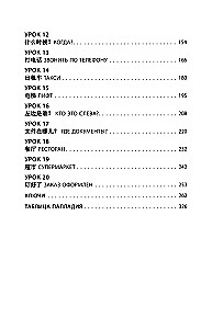 Biznesowy język chiński. Przygotowanie do Business Chinese Test (A). Książka 1