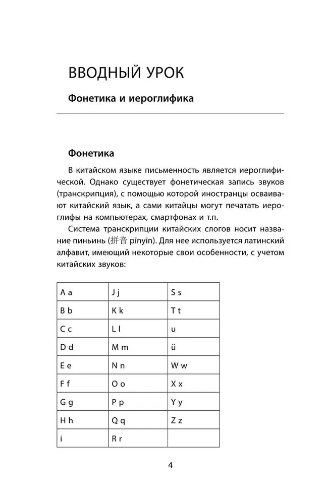 Biznesowy język chiński. Przygotowanie do Business Chinese Test (A). Książka 1