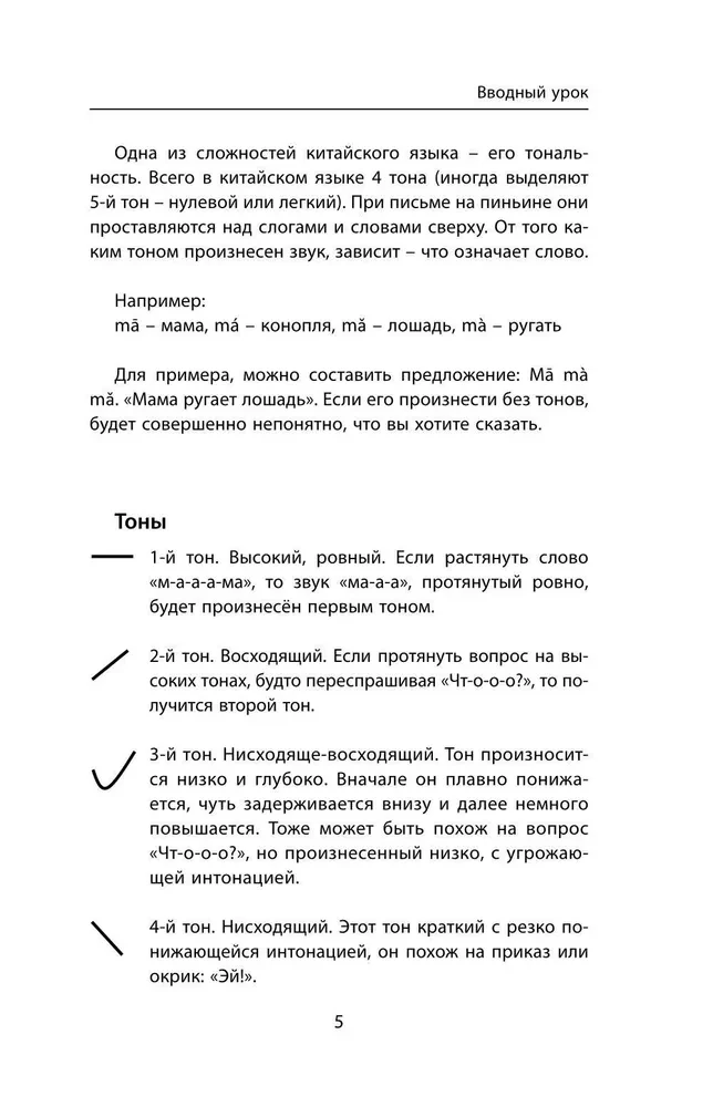 Biznesowy język chiński. Przygotowanie do Business Chinese Test (A). Książka 1