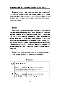 Biznesowy język chiński. Przygotowanie do Business Chinese Test (A). Książka 1