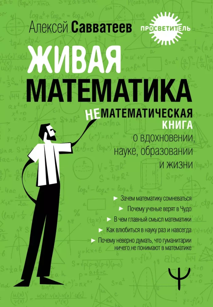 Żywa matematyka. Niematematyczna książka o inspiracji, nauce, edukacji i życiu