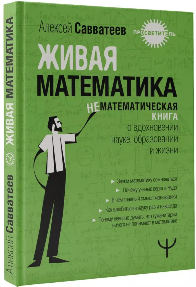 Żywa matematyka. Niematematyczna książka o inspiracji, nauce, edukacji i życiu