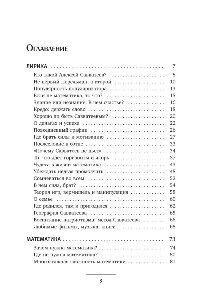 Żywa matematyka. Niematematyczna książka o inspiracji, nauce, edukacji i życiu