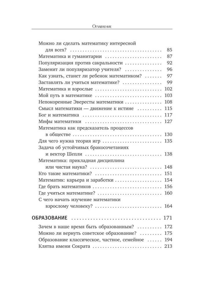 Żywa matematyka. Niematematyczna książka o inspiracji, nauce, edukacji i życiu