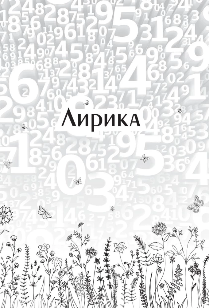 Żywa matematyka. Niematematyczna książka o inspiracji, nauce, edukacji i życiu