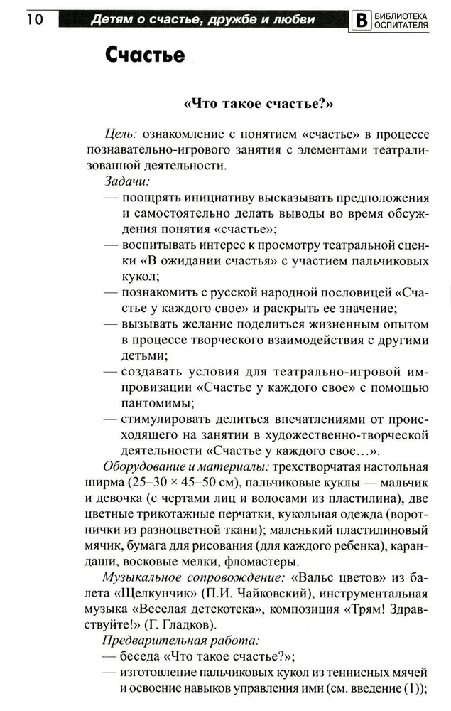 Dzieciom o szczęściu, przyjaźni i miłości: zajęcia poznawczo-zabawowe z elementami działalności teatralnej