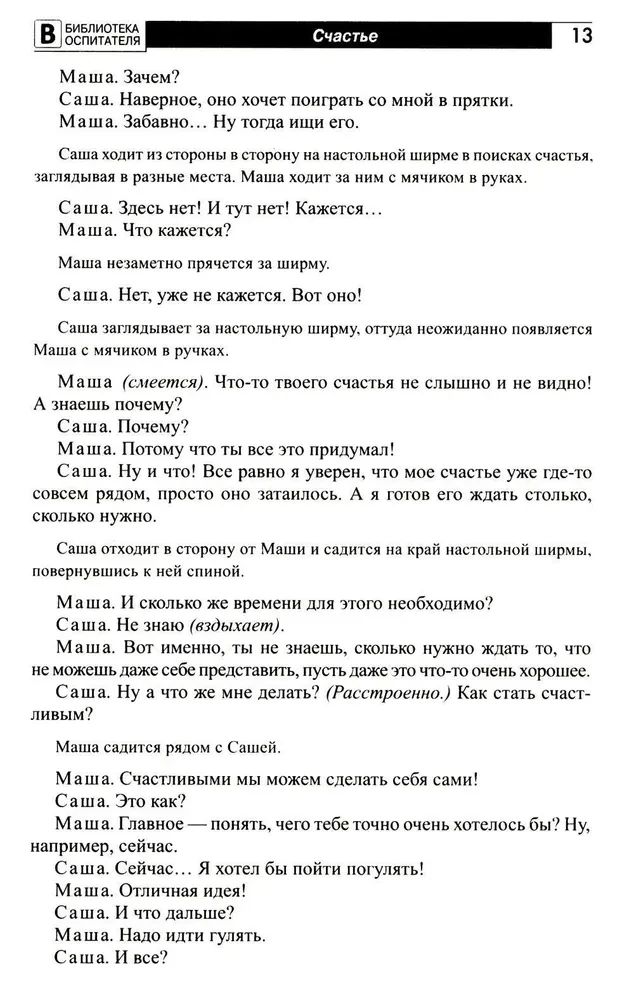 Dzieciom o szczęściu, przyjaźni i miłości: zajęcia poznawczo-zabawowe z elementami działalności teatralnej