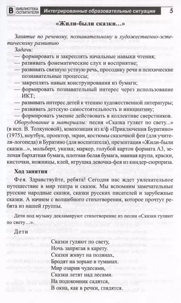 Ciekawe gry - A u nas w przedszkolu jest ciekawie! Scenariusze quizów, zabaw, turniejów i gier questowych dla dzieci w wieku 5-7 lat