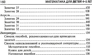 Математика для детей 4-5 лет: Методическое пособие к рабочей тетради - Я считаю до пяти