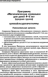 Математика для детей 4-5 лет: Методическое пособие к рабочей тетради - Я считаю до пяти