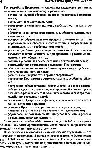 Математика для детей 4-5 лет: Методическое пособие к рабочей тетради - Я считаю до пяти