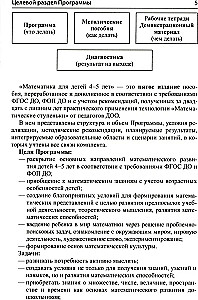 Математика для детей 4-5 лет: Методическое пособие к рабочей тетради - Я считаю до пяти