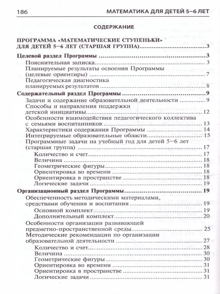 Математика для детей 5-6 лет. Методическое пособие к рабочей тетради - Я считаю до десяти