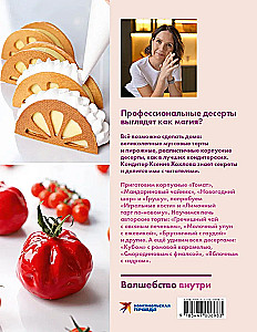 Будет сладко. Корпусные десерты, тарты, муссовые торты и пирожные