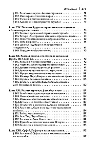 История веры и религиозных идей. От Гаутамы Будды до триумфа христианства