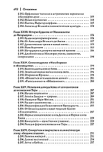 История веры и религиозных идей. От Гаутамы Будды до триумфа христианства