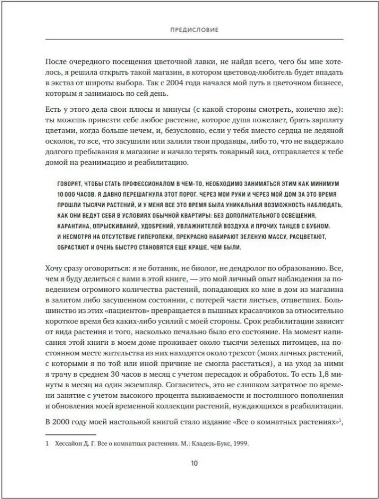 Про растения. Как выбрать комнатные под свой стиль и ухаживать за ними без стресса