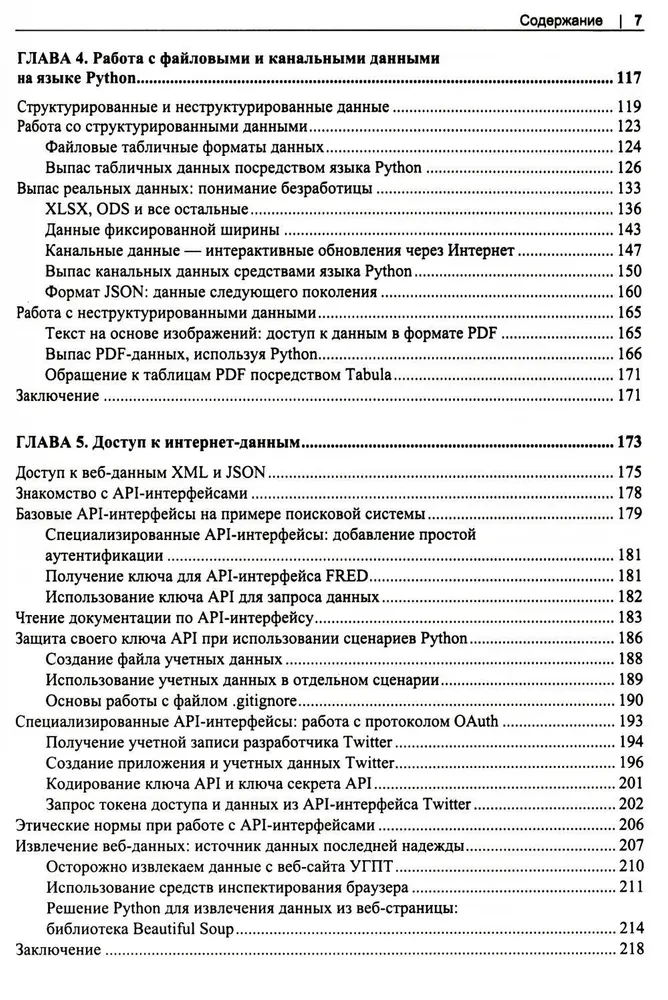 Przetwarzanie danych w Pythonie. Data Wrangling i Jakość Danych