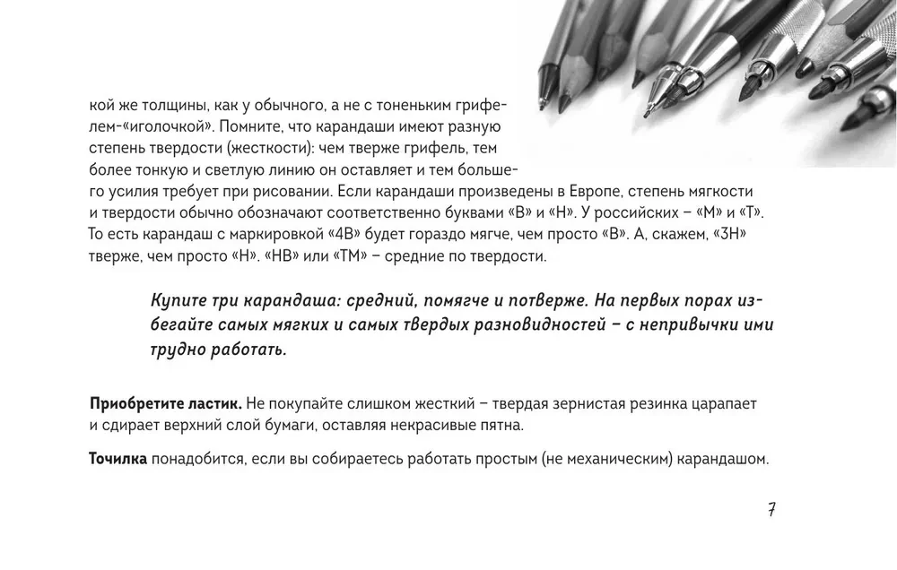 Скетчбук по маньхуа, манге и манхве. Простые пошаговые уроки по рисованию в азиатском стиле