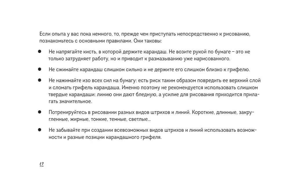 Скетчбук по маньхуа, манге и манхве. Простые пошаговые уроки по рисованию в азиатском стиле