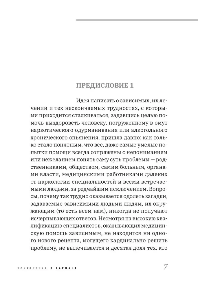 Narkologia: pomoc czy utopia? Po co kotu ciastko?