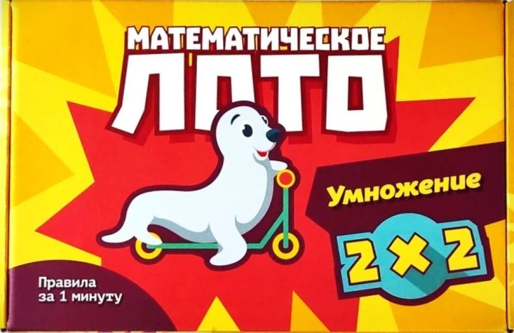 Gra planszowa - Matematyczne loto. Mnożenie