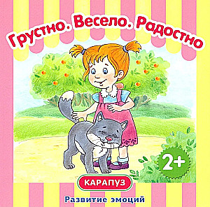 Развитие эмоций: Грустно, весело, радостно (комплект из 4-х книг)