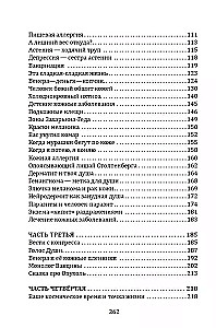 Кармическая медицина. Горло, пищевод, голос, щитовидная железа, органы чувств, кожа... под знаком Зодиака - Телец. Трактат о причинах возникновения болезней