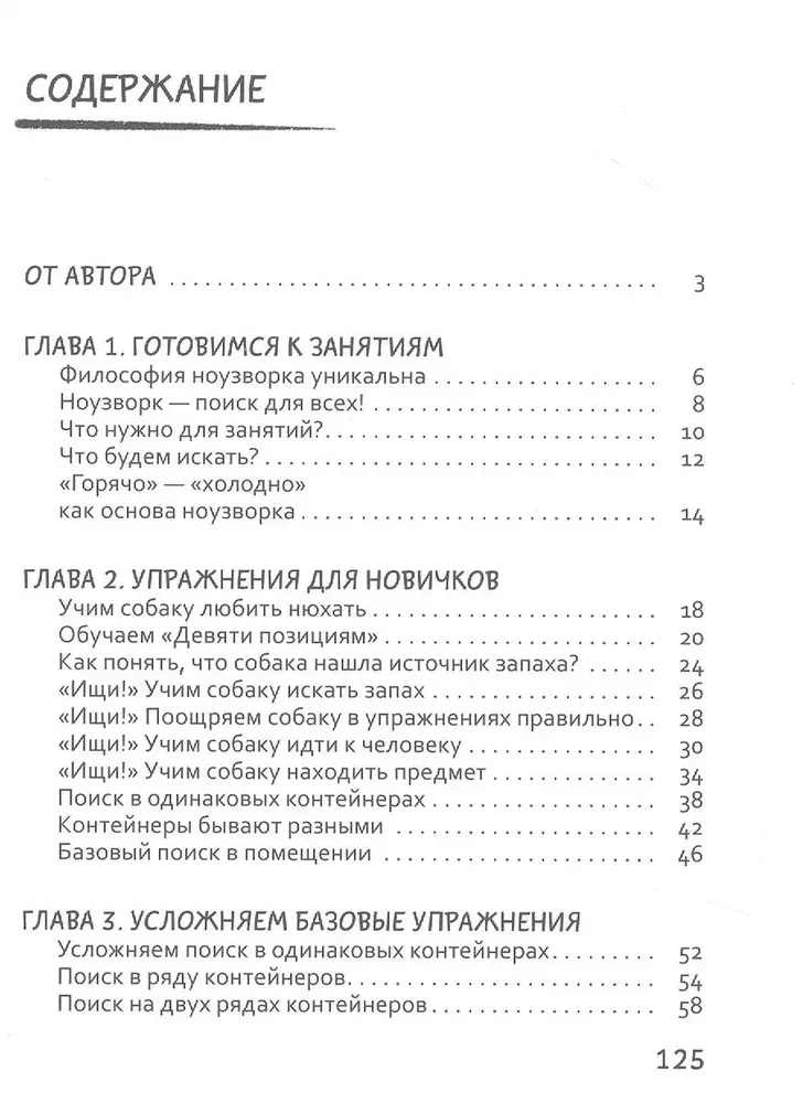 Что-то проНЮХала. Ноузворк: поисковые игры для собак