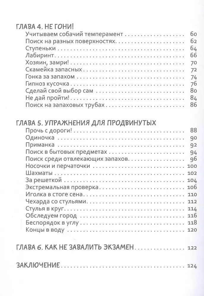 Что-то проНЮХала. Ноузворк: поисковые игры для собак