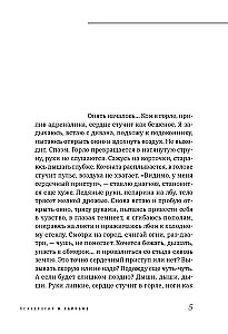 Пакет с паникой. Истории людей, победивших панические атаки