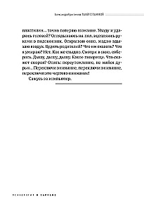 Пакет с паникой. Истории людей, победивших панические атаки