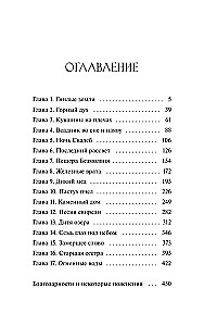 Демон спускается с гор