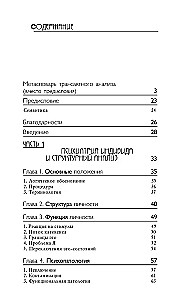 Analiza transakcyjna w psychoterapii. Systemowa psychiatria indywidualna i społeczna