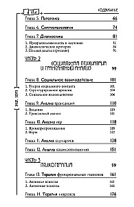 Analiza transakcyjna w psychoterapii. Systemowa psychiatria indywidualna i społeczna