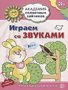 Академия солнечных зайчиков. 3-4 года (комплект из 9 книг)