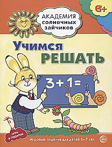 Академия солнечных зайчиков. Система развития ребенка 6-7 лет (комплект из 9 книг)