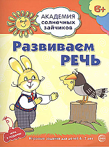 Академия солнечных зайчиков. Система развития ребенка 6-7 лет (комплект из 9 книг)