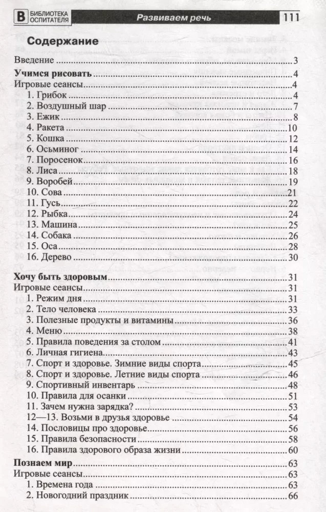 Академия солнечных зайчиков. Система развития ребенка 6-7 лет (комплект из 9 книг)