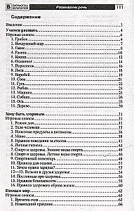 Академия солнечных зайчиков. Система развития ребенка 6-7 лет (комплект из 9 книг)