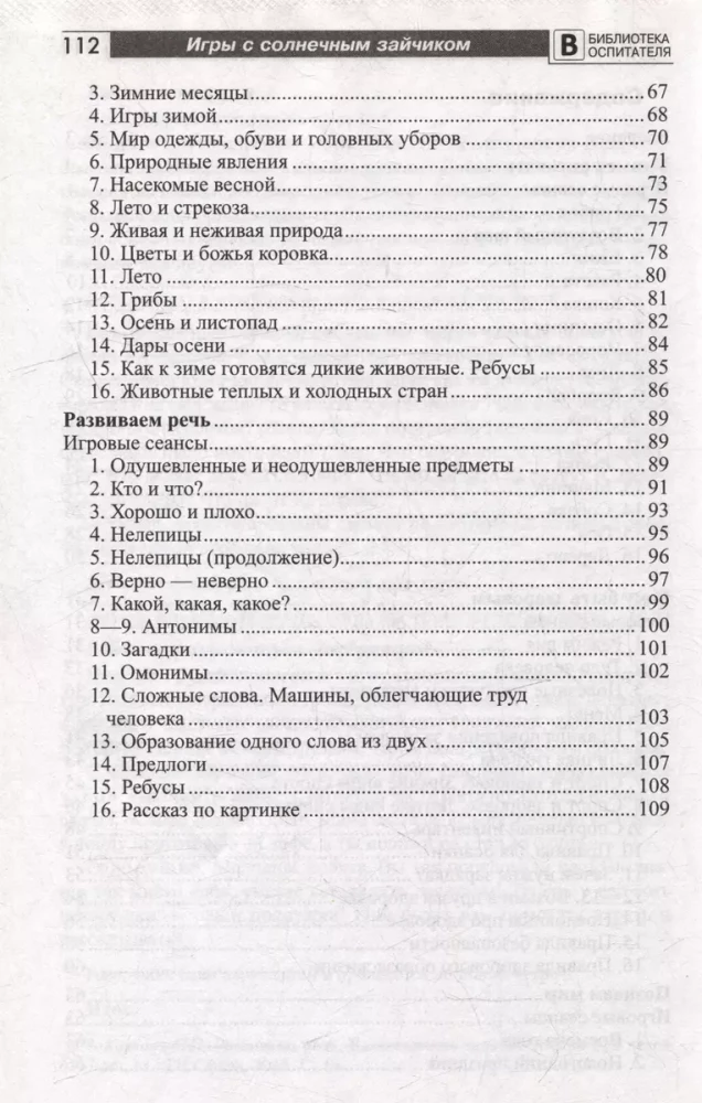 Академия солнечных зайчиков. Система развития ребенка 6-7 лет (комплект из 9 книг)